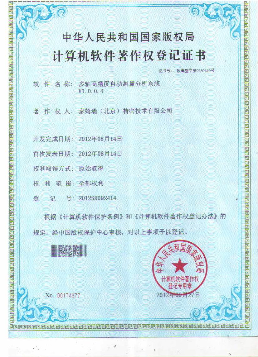 多軸高精度自動測量分析系